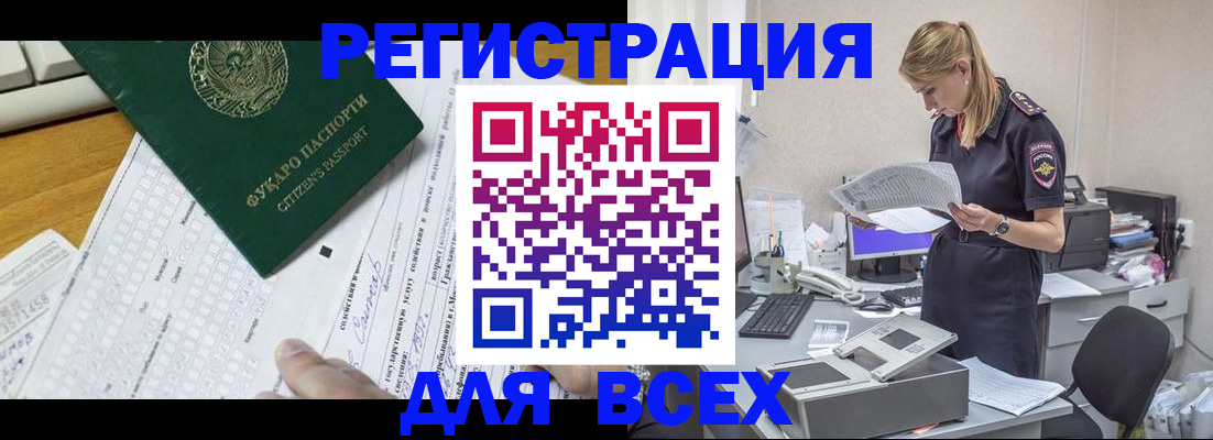 временная регистрация законно в Зуевке