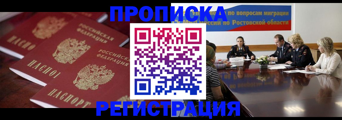 прописка от собственника в Зуевке