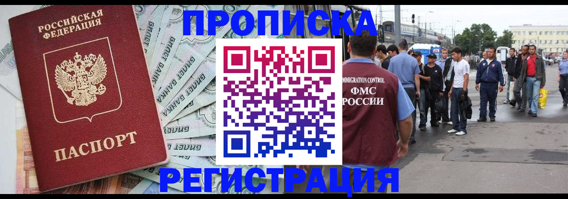 прописка 2025 в Зуевке